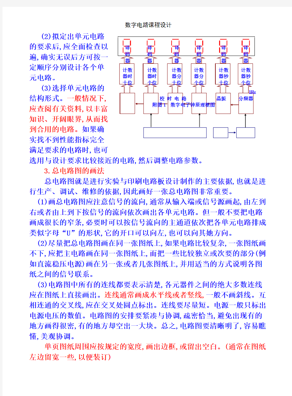 数字电路课程设计