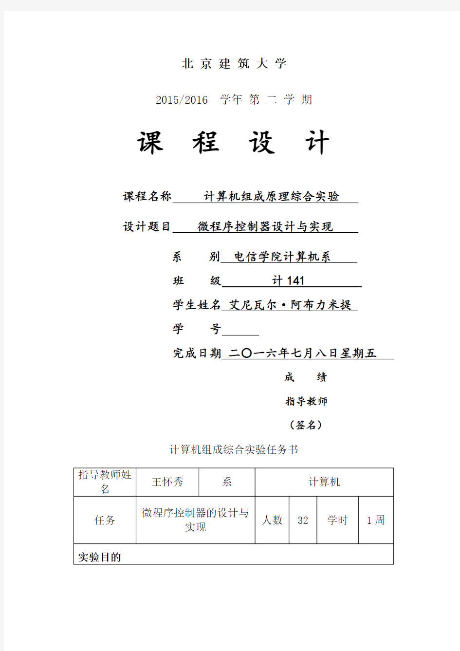 计算机组成原理中断实验报告