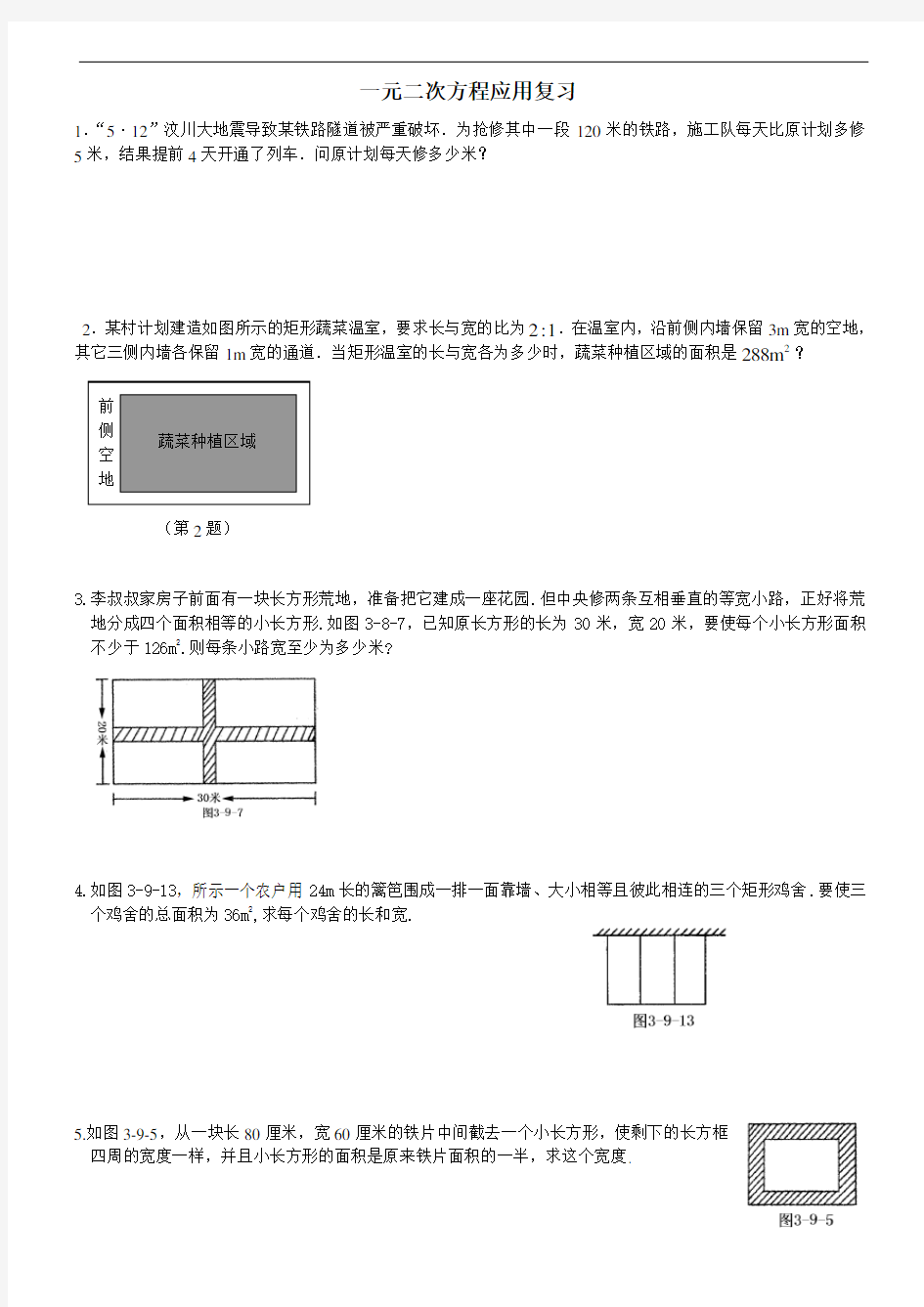 一元二次方程应用题复习