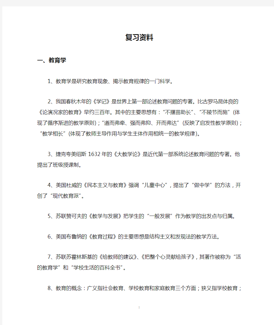 2019年教师职称晋升理论知识考试复习资料