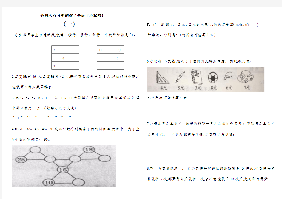 二年级数学思考题汇总之一