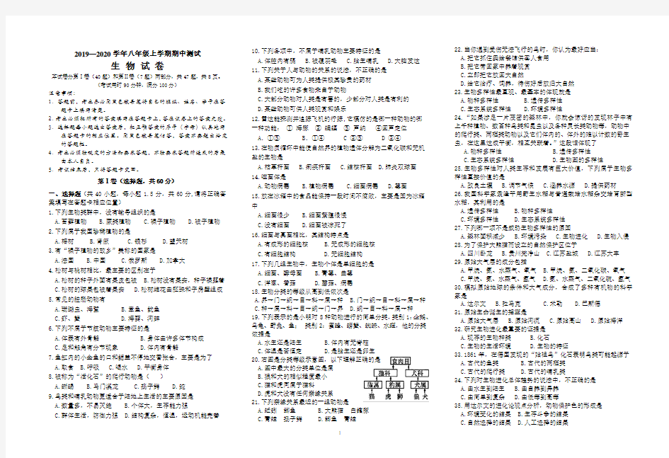 八年级上学期生物期中测试卷