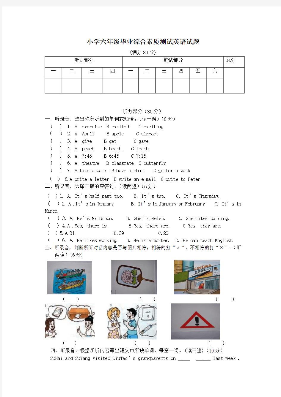 2018年小升初英语模拟试卷1