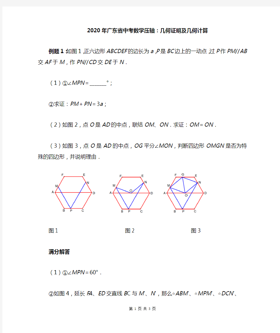 2020年广东省中考数学压轴题：几何证明及几何计算