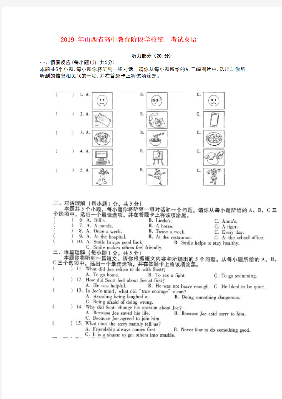 2019年山西省中考英语试题及答案