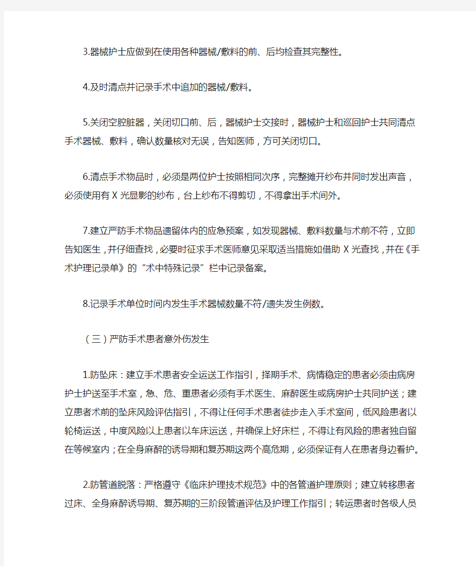 医院手术室护理安全质量管理