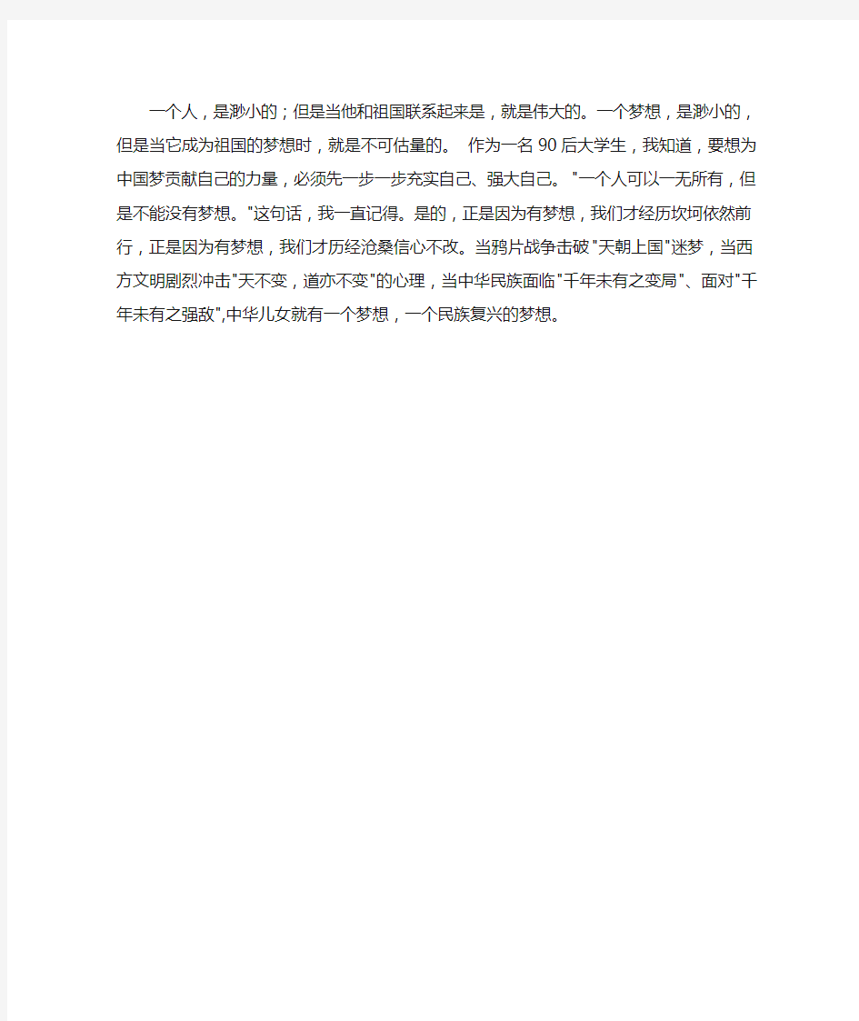 【精编】《民族复兴与青年一代》网络党课心得-实用word范文 (1页)