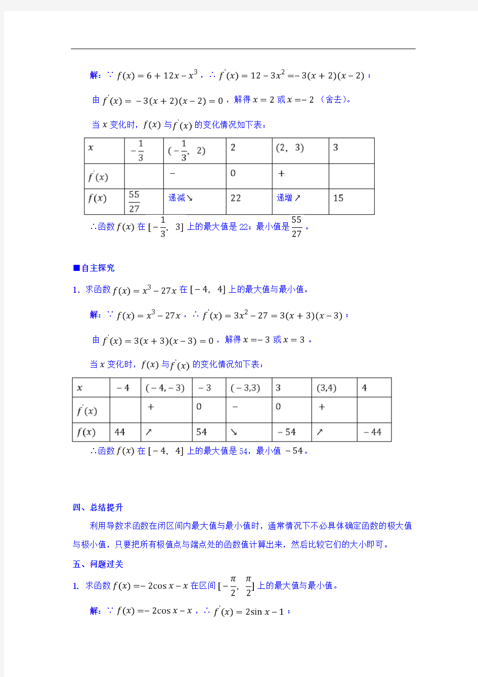 广东省肇庆市实验中学高中数学理选修2-2学案：1-3-3函