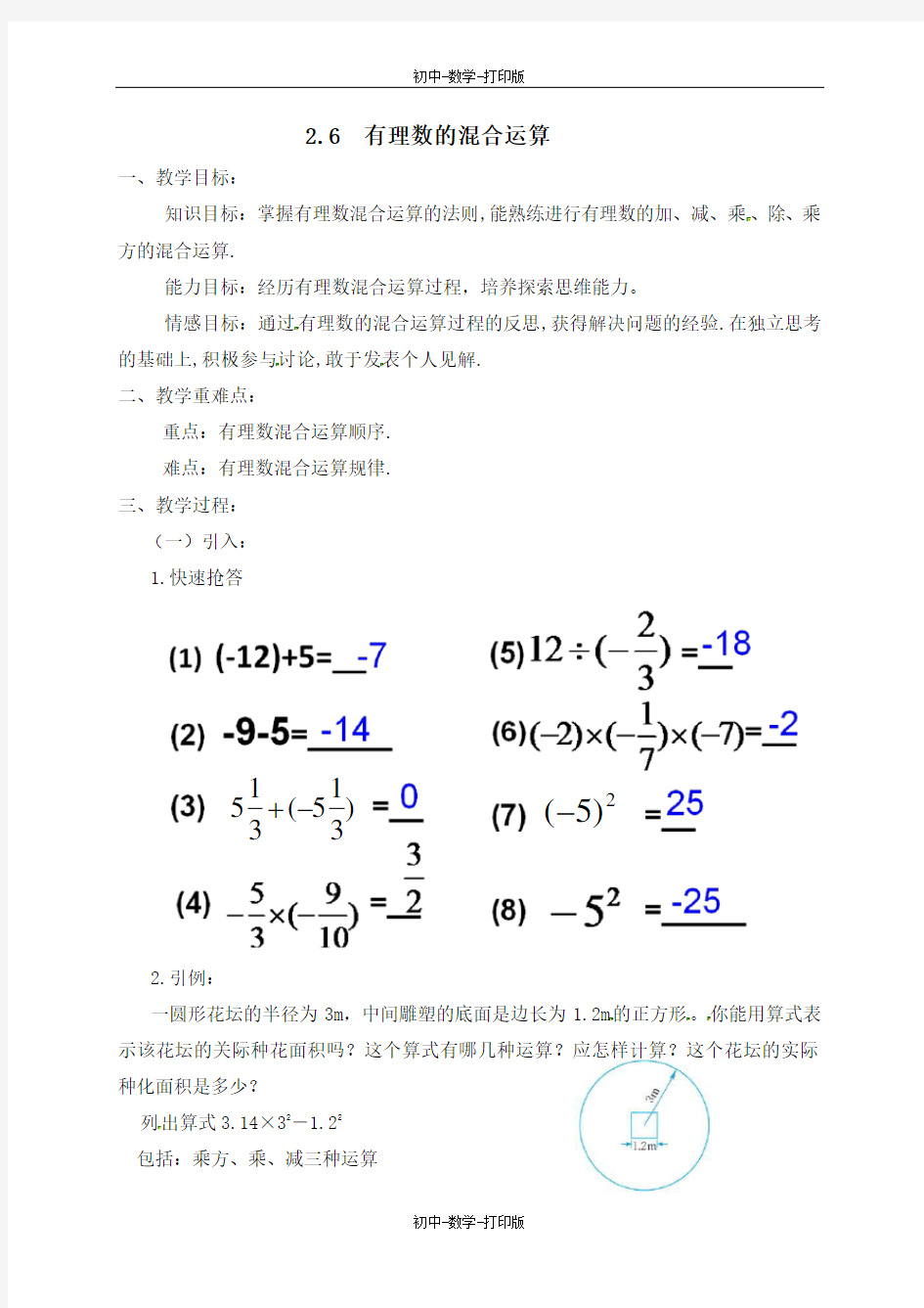 浙教版-数学-七年级上册-2.6 有理数的混合运算 教案