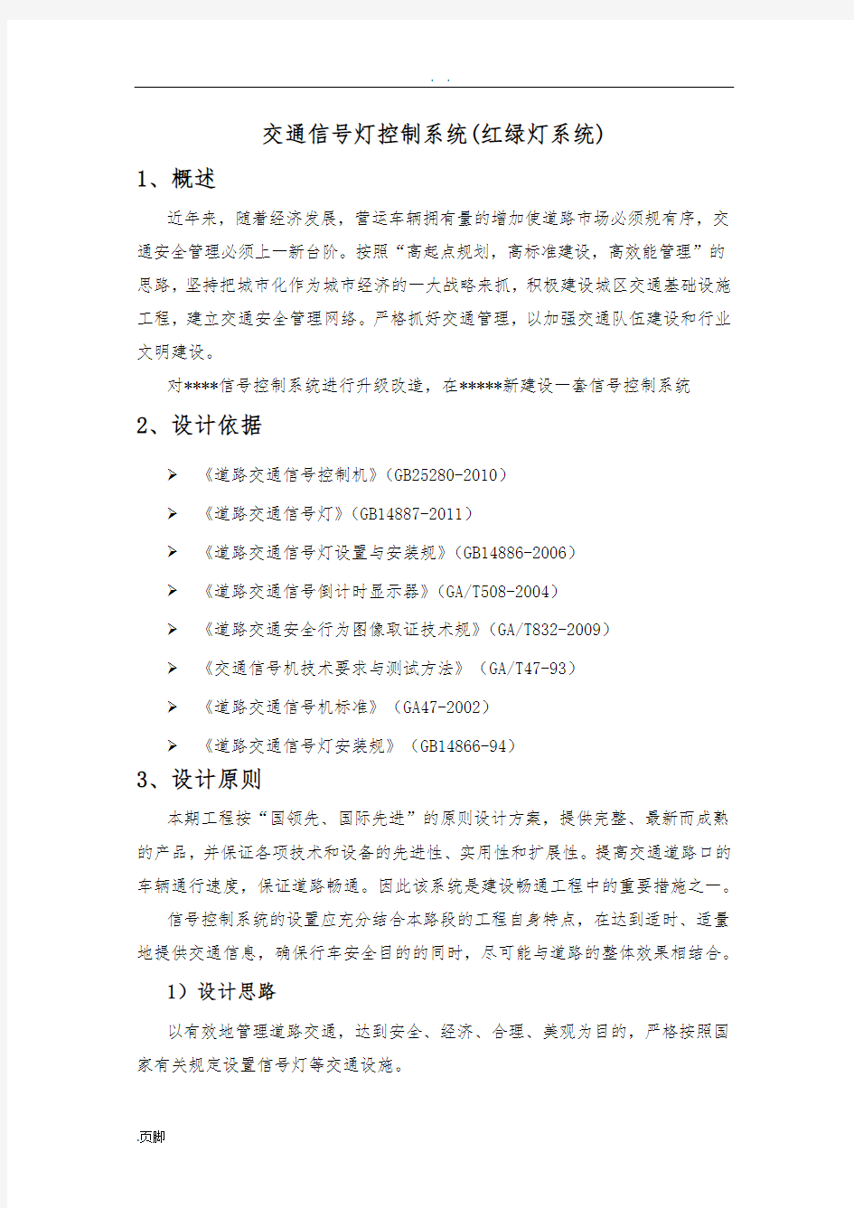 交通信号灯控制系统