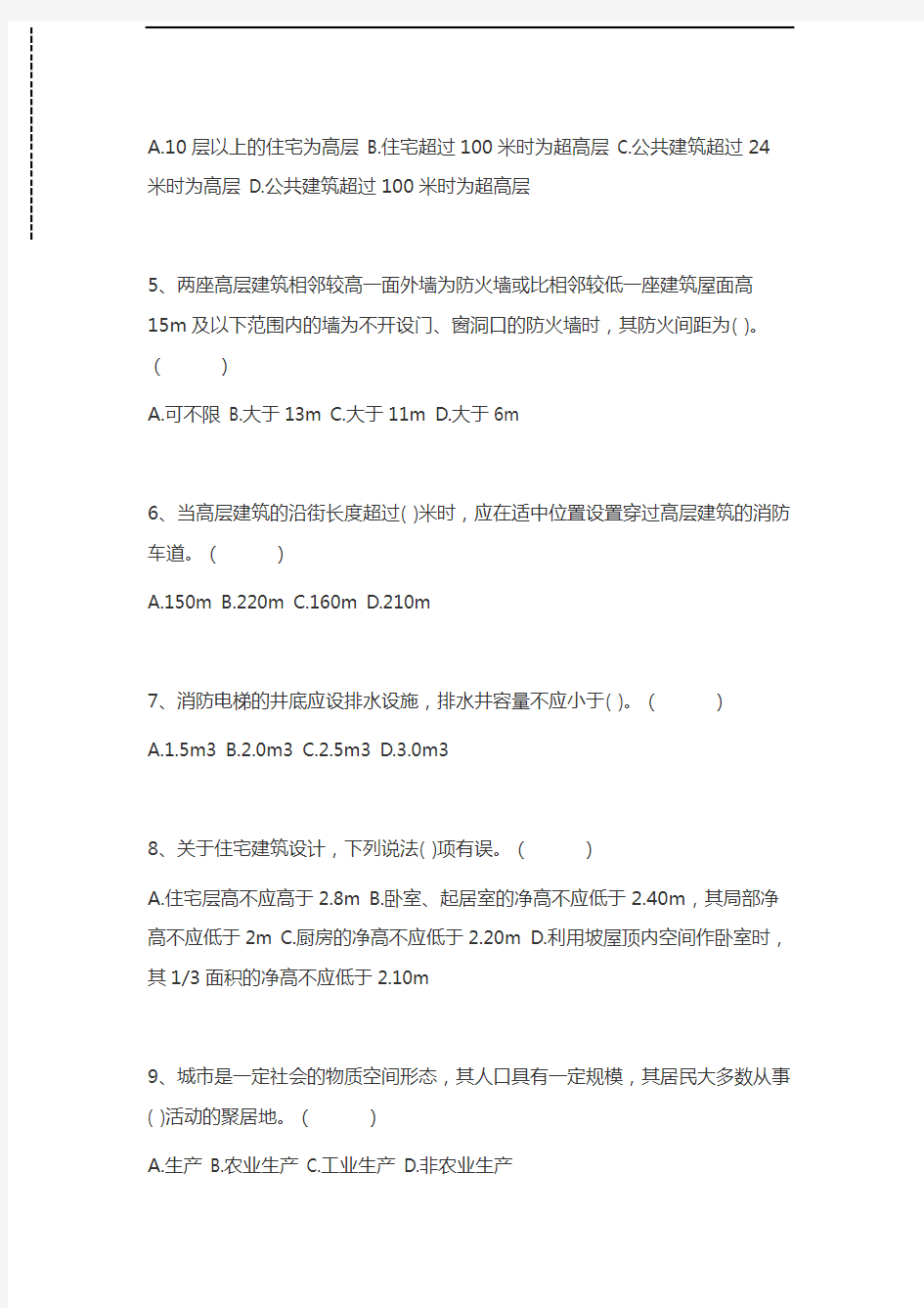 一级注册建筑师题库建筑设计考试卷模拟考试题.docx