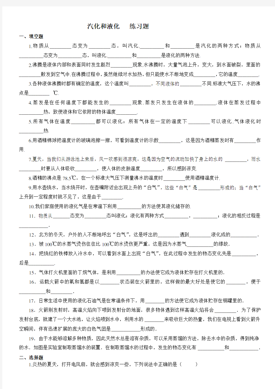 八年级物理上册《汽化和液化》练习题