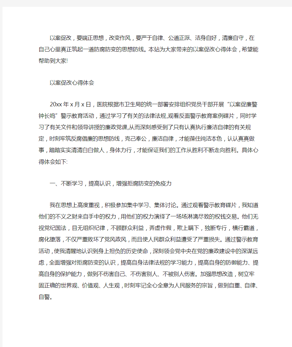 以案促改的个人心得体会