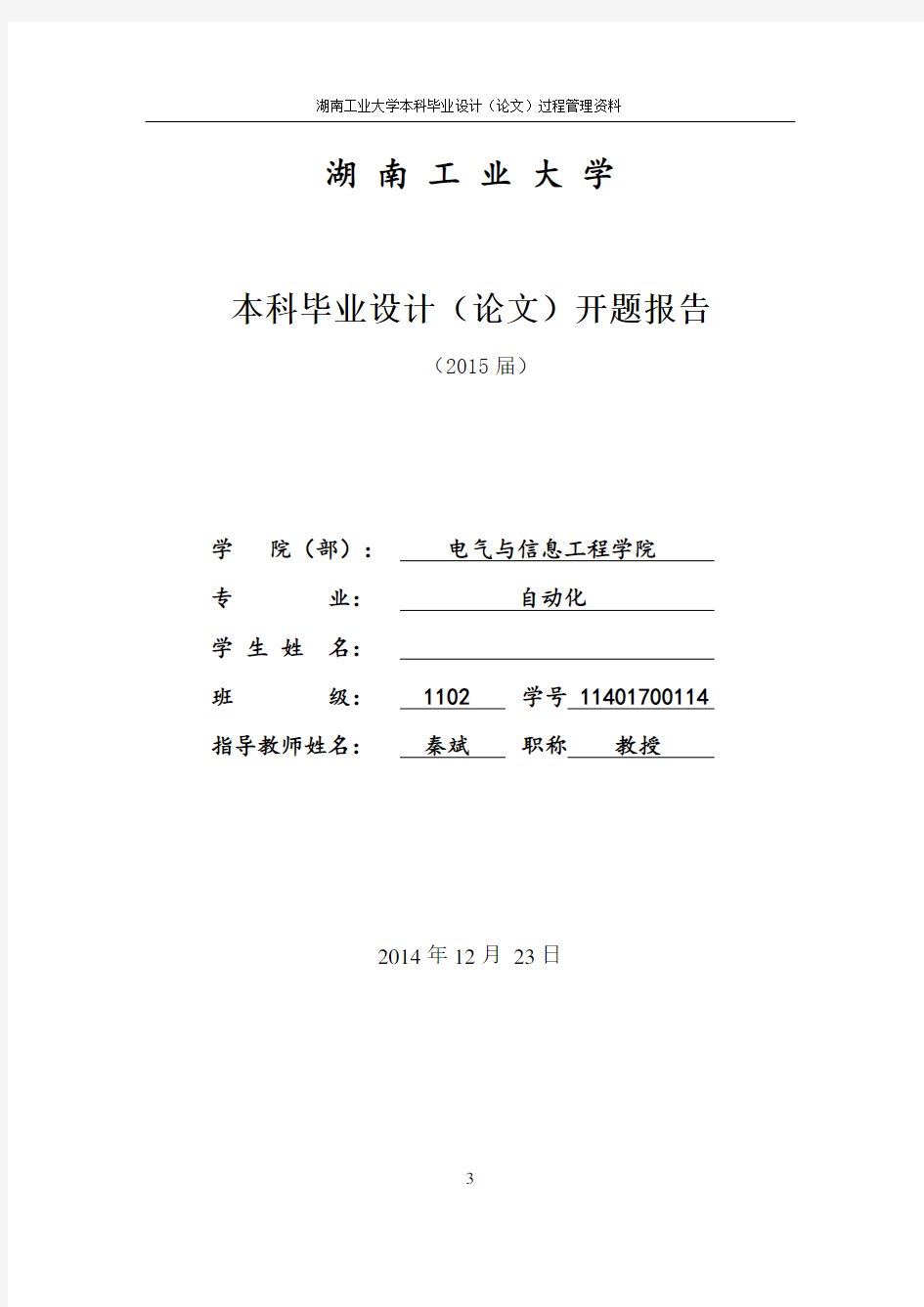 (完整版)湖南工业大学-可编程控制器PLC在配料自动控制系统中的应用-开题报告