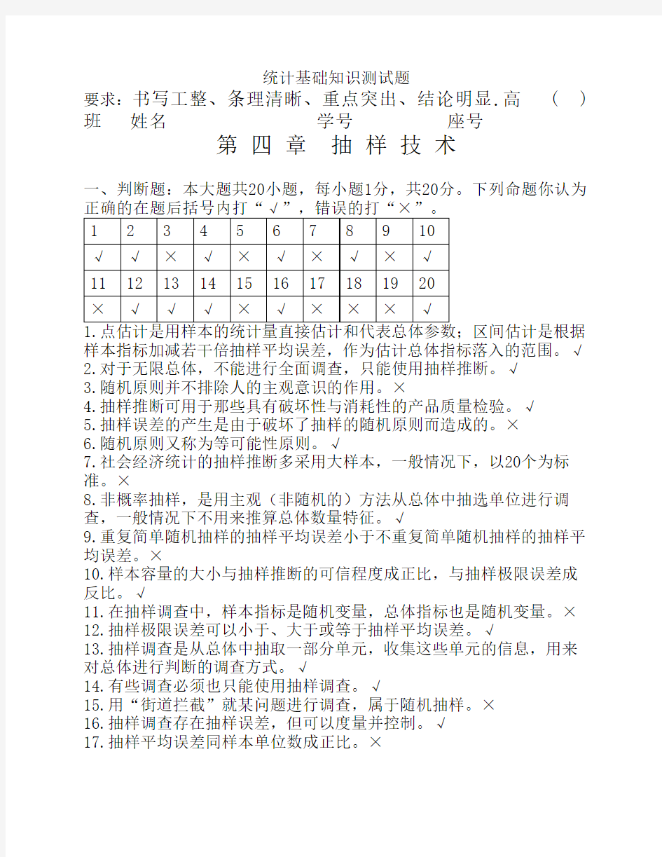 统计基础4第四章抽样技术测试卷8K