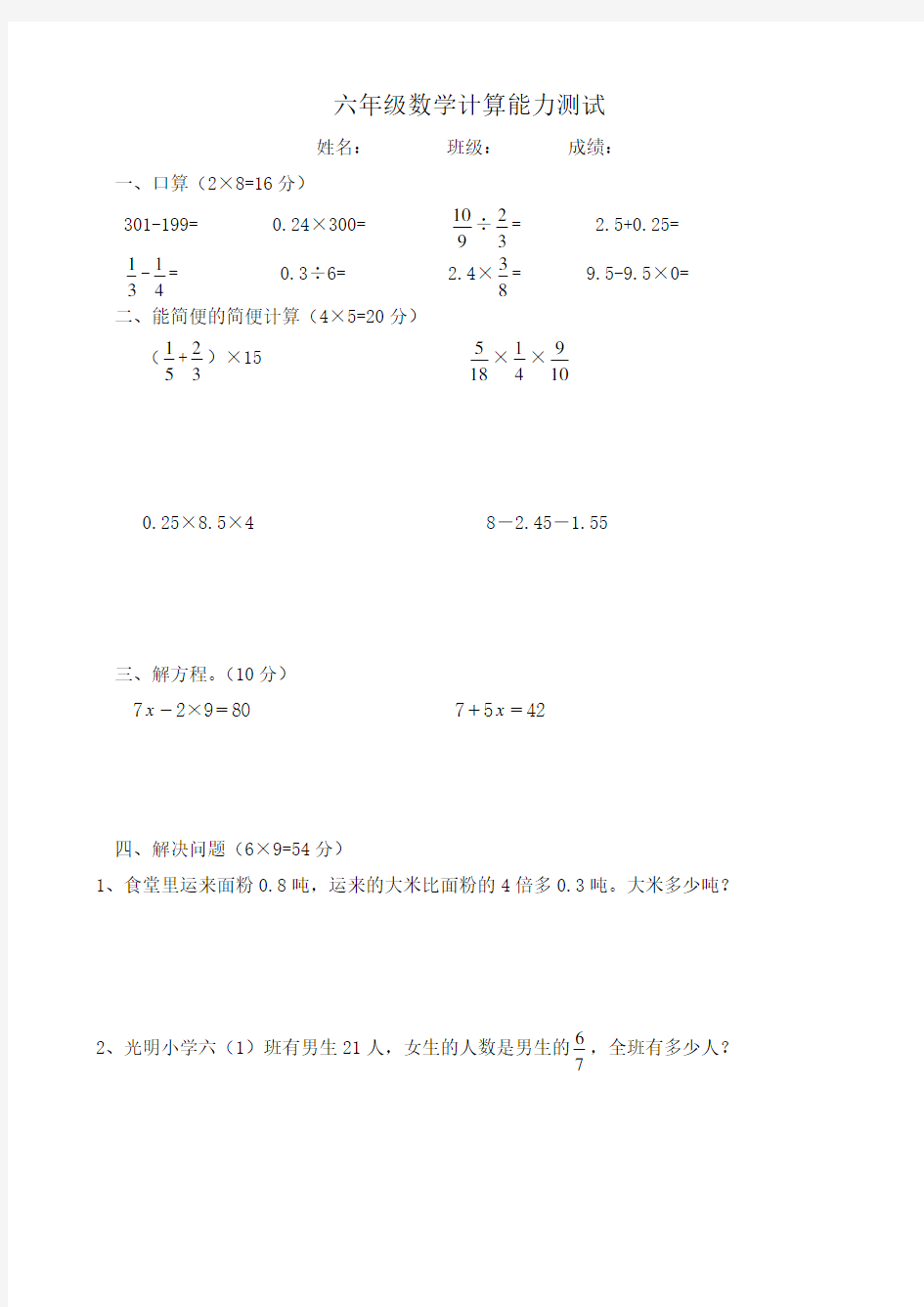 人教版六年级数学下册计算能力测试(最新)
