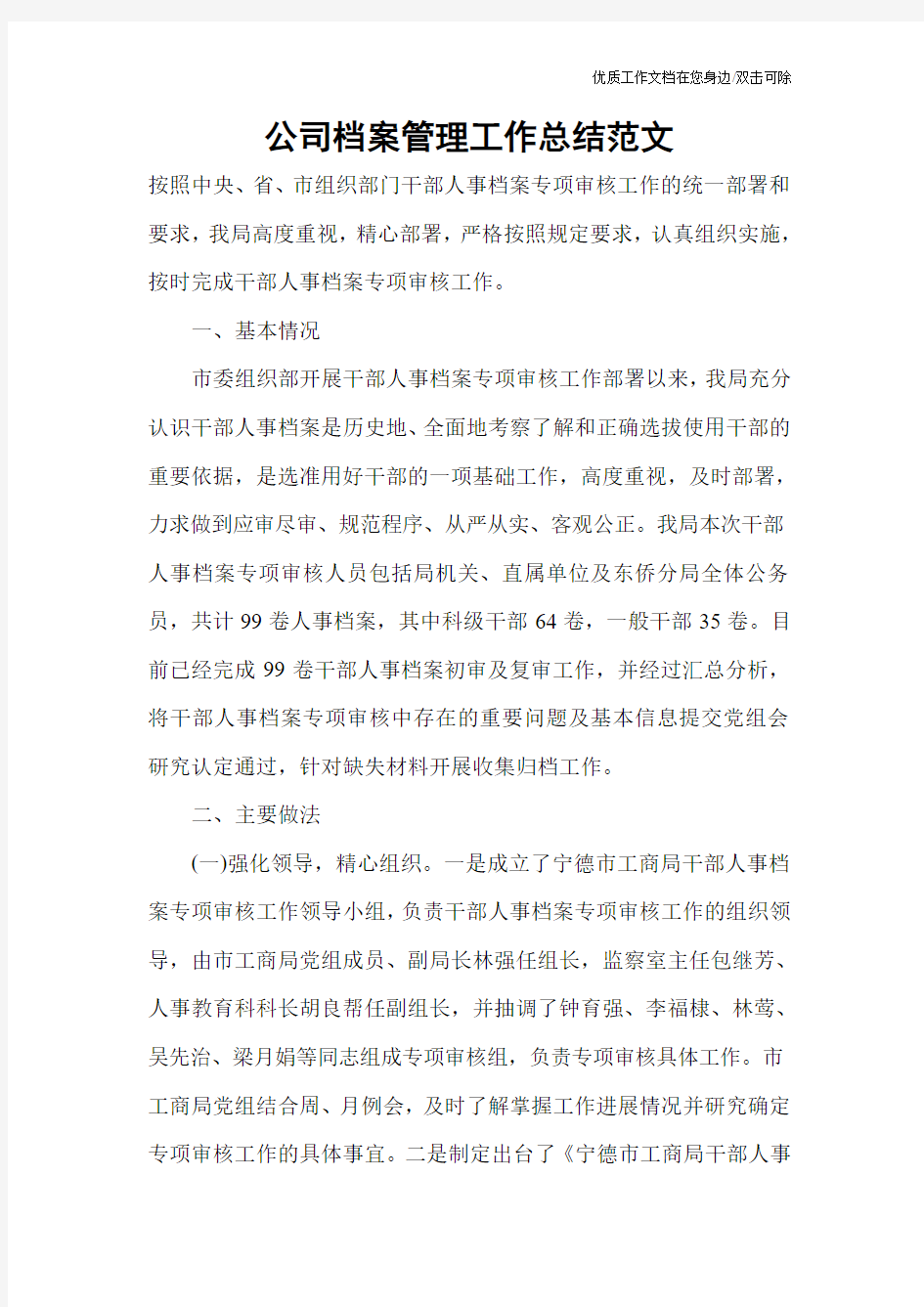 公司档案管理工作总结范文