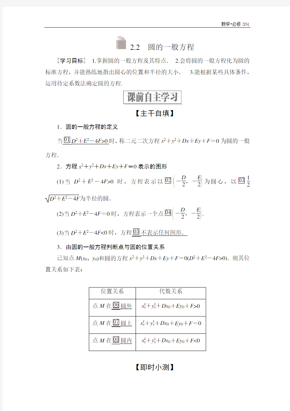 高中数学《圆的一般方程》导学案