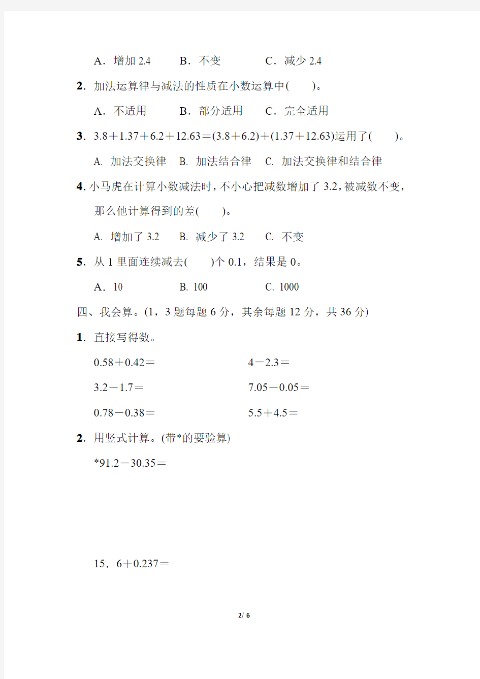 青岛版四年级数学下册《第七单元测试卷》(附答案)