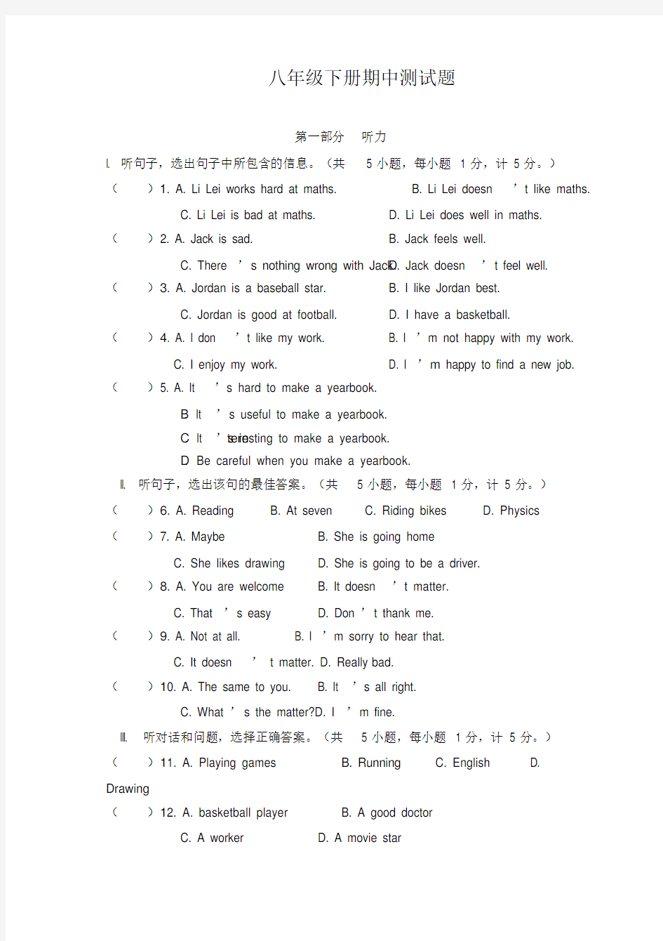 八年级下册英语期中测试题及答案