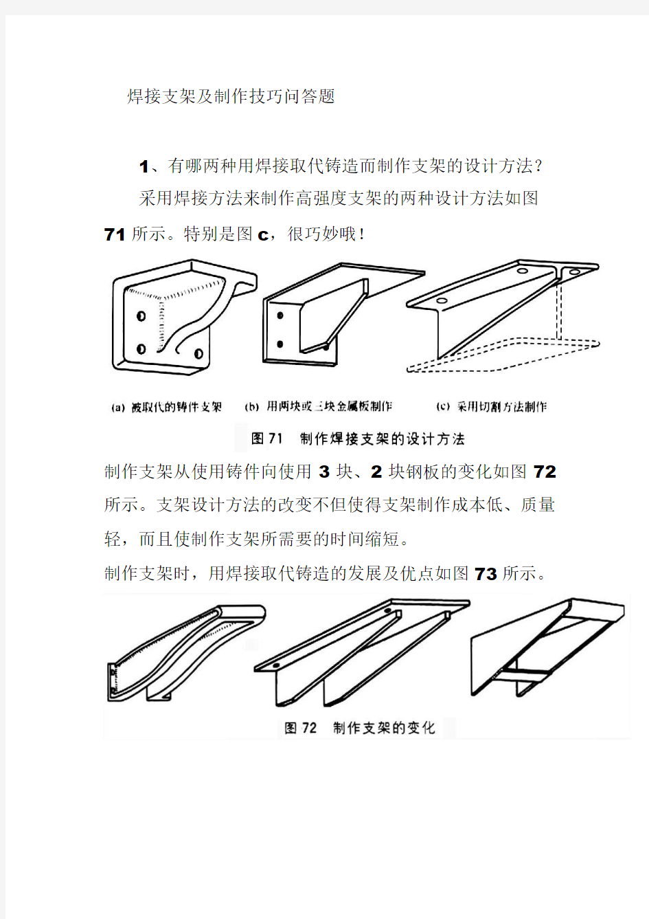 焊接支架及制作技巧问答题