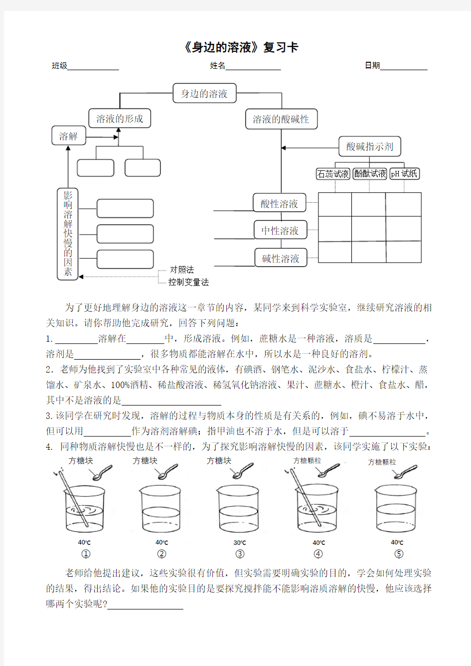 上海牛津版(五四学制)科学七年级上册  第八章身边的溶液总结   复习卡