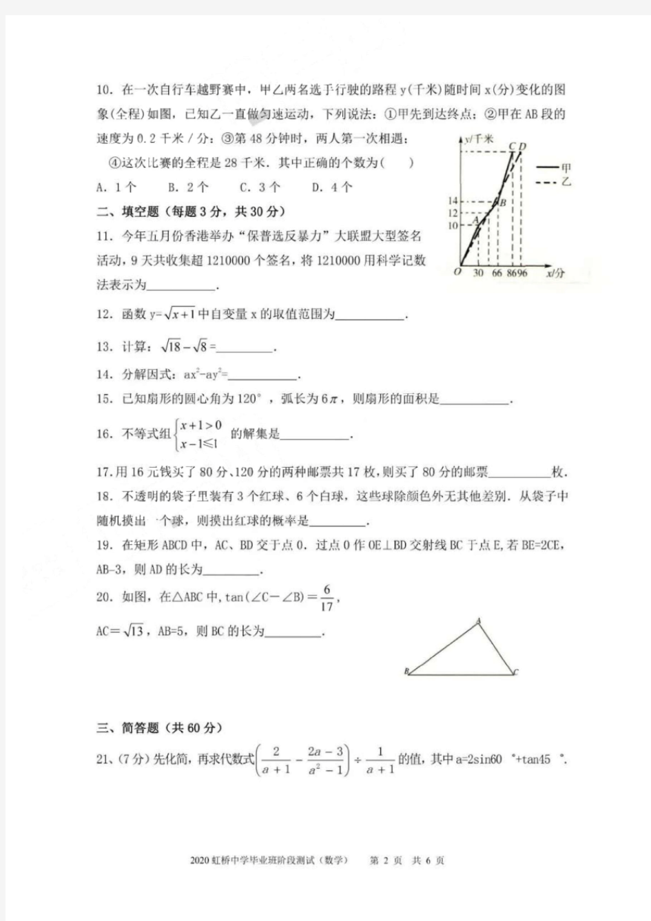 2019-2020学年下学期黑龙江省哈尔滨市虹桥中学九年级毕业班阶段测数学试卷