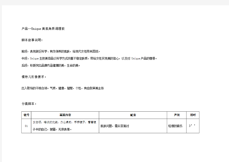 15秒电视广告创意脚本