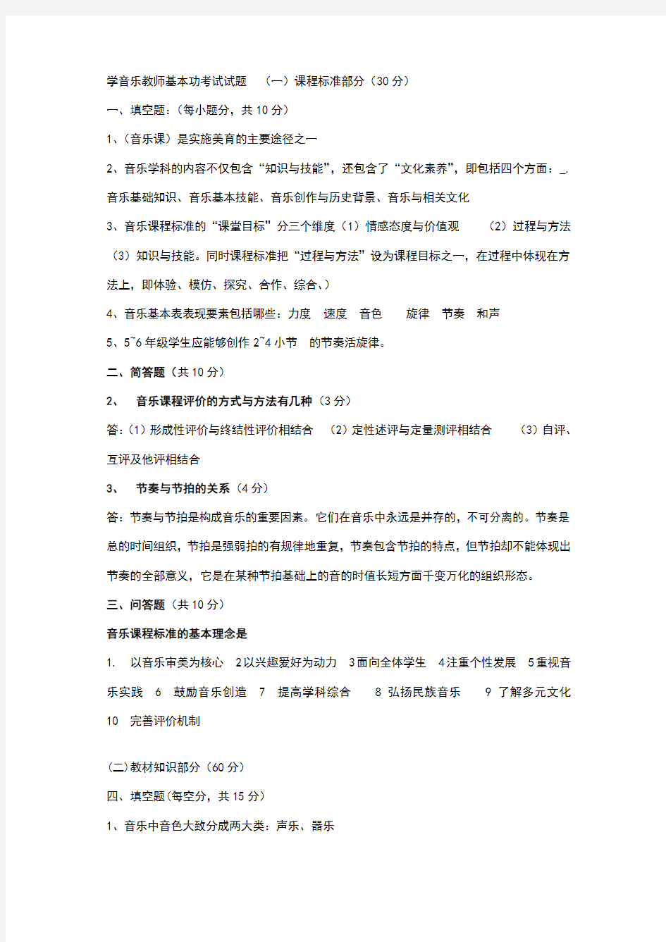 音乐教师基本功考试试题