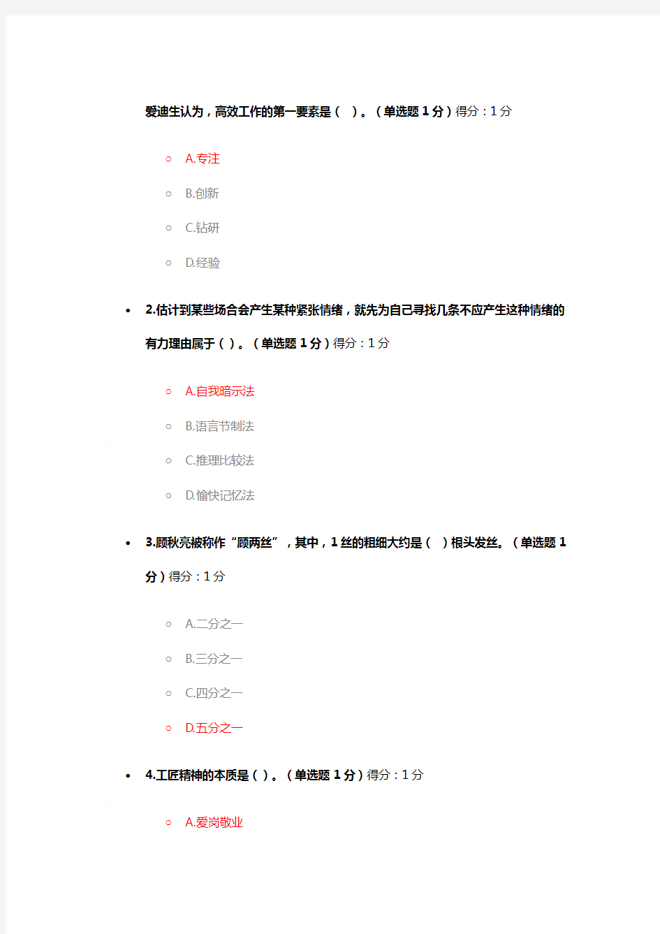 2018年内蒙专技继续教育考试100分答案