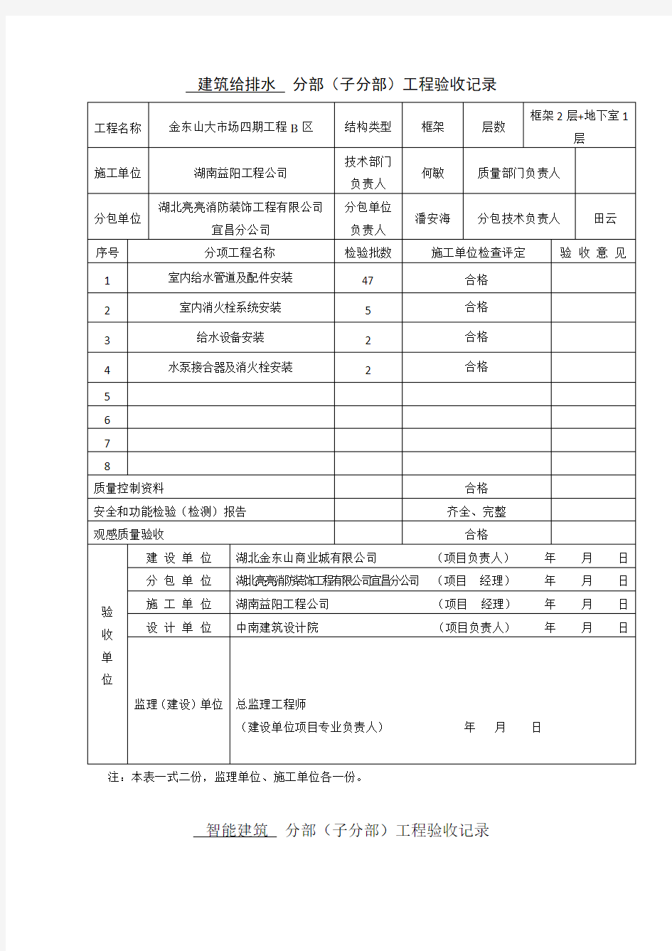 分部工程验收记录表