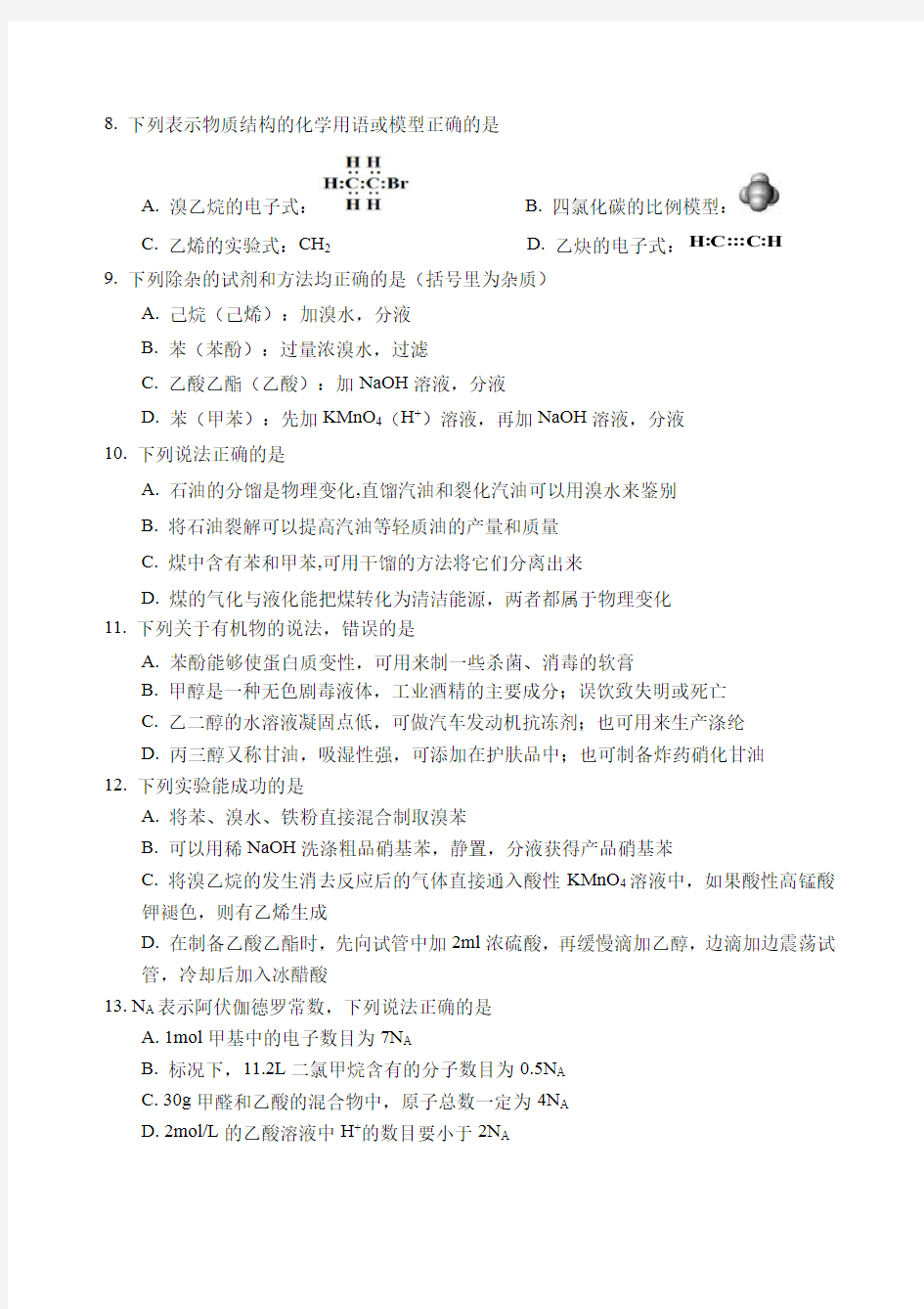 浙江省诸暨中学2020-2021学年高二化学上学期10月阶段性考试试题(平行班,PDF)
