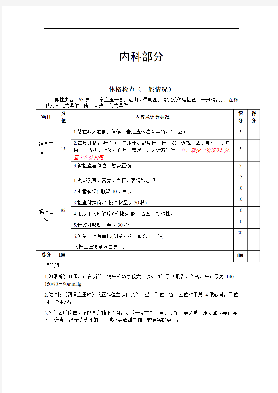 体格检查临床技能操作标准手册