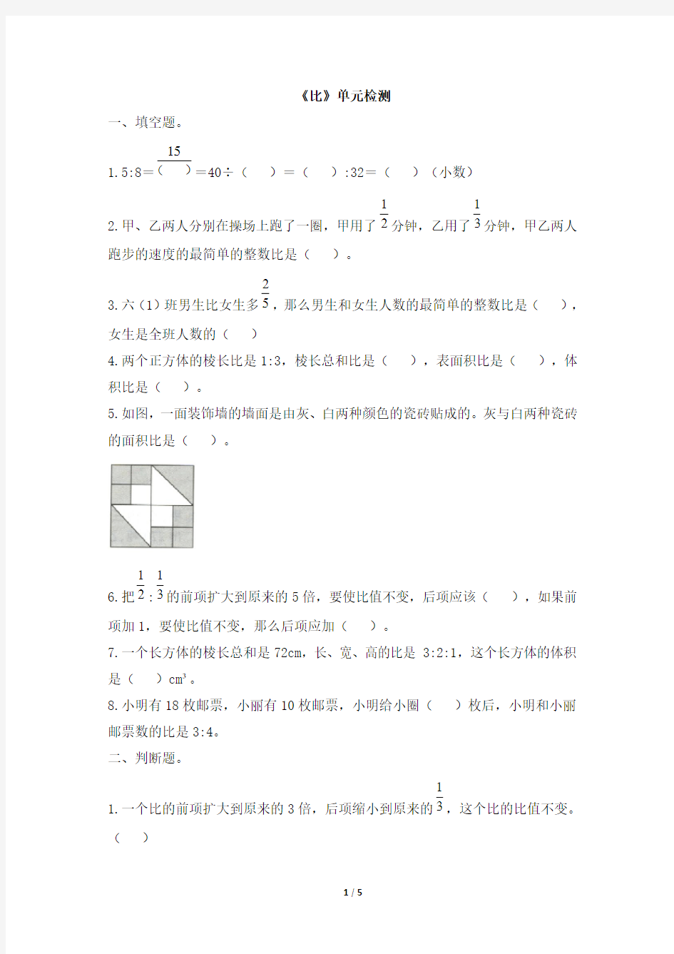 人教版六年级上册数学第四单元测试卷及答案