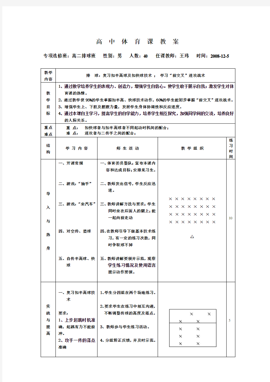 高中体育课(排球)教案