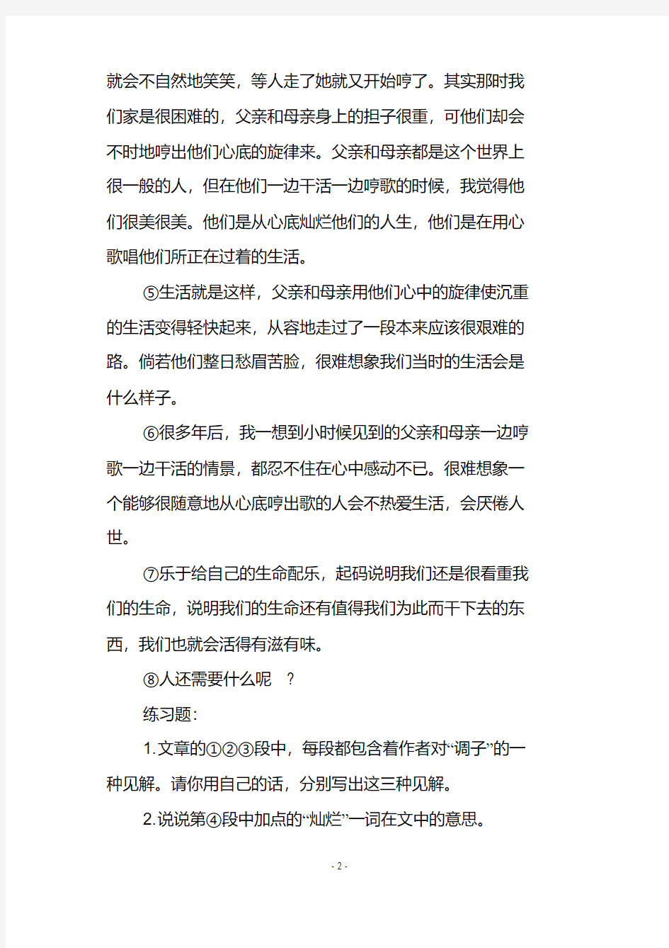 初中语文中考记叙文阅读表达方式、表现手法答题指导