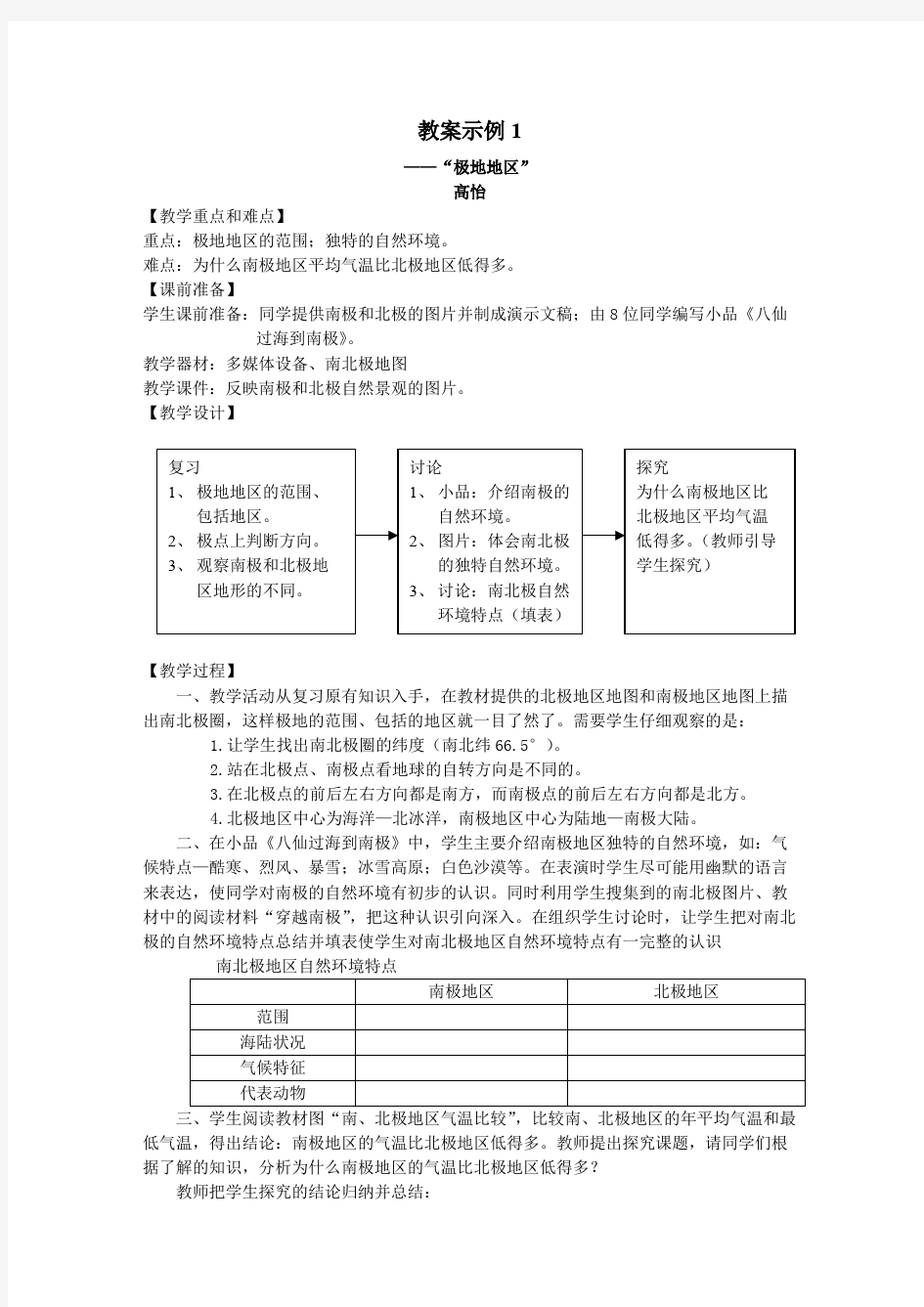 教案示例  七年级地理公开课优秀教学课件