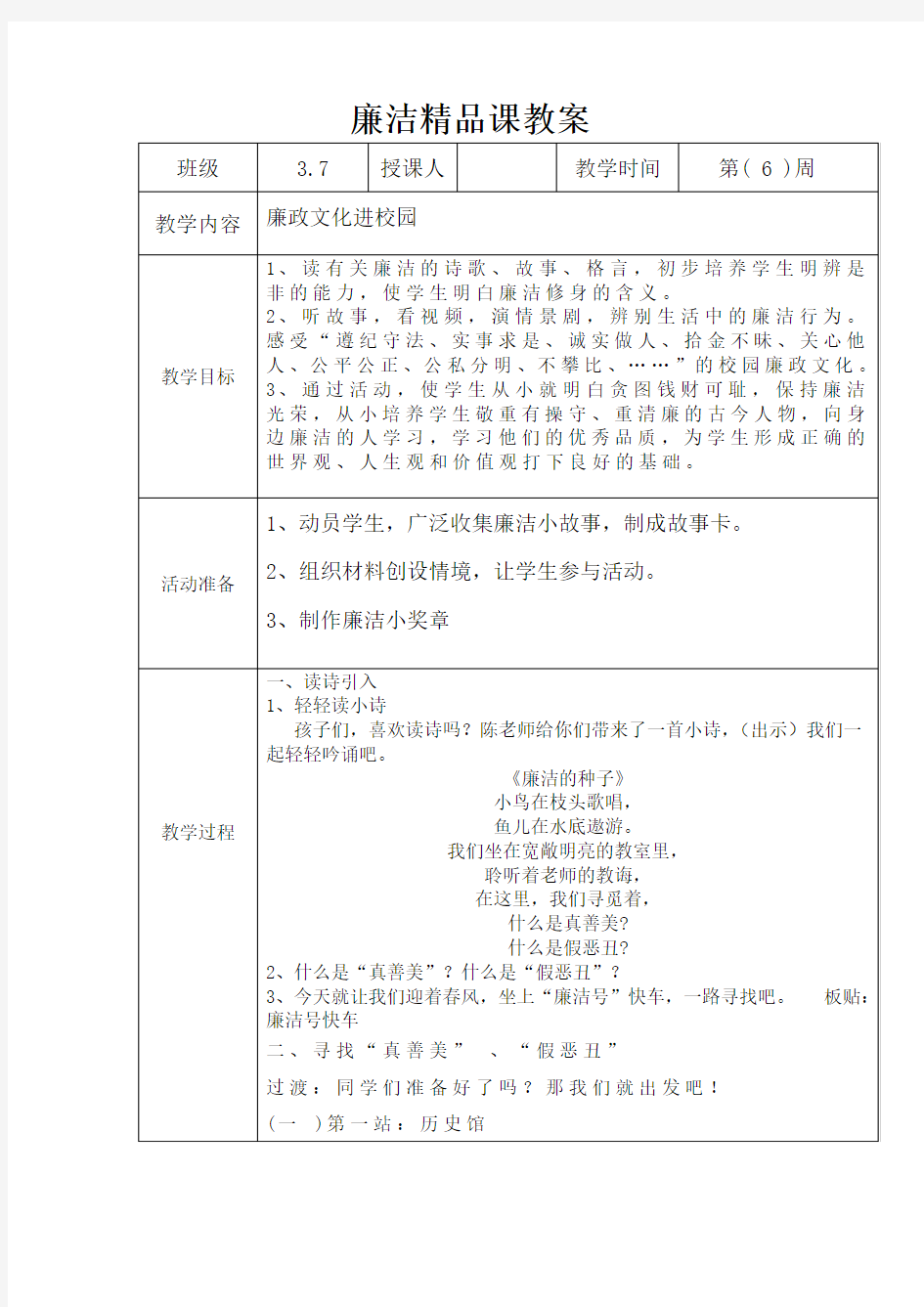 廉政文化进校园教案