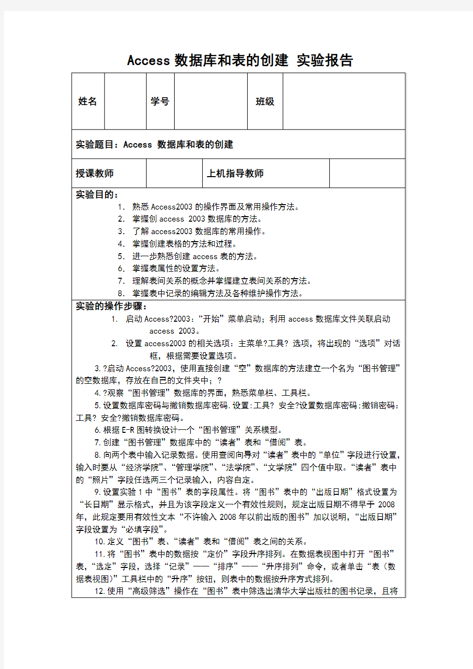 大学Access数据库实验报告