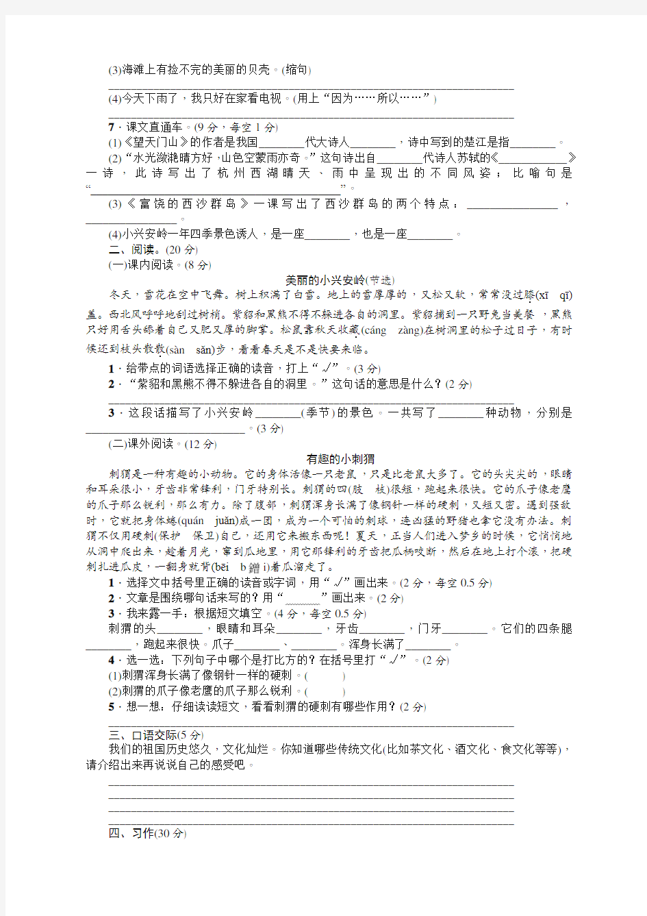 最新部编版三年级上册语文期末综合测试卷(含答案)