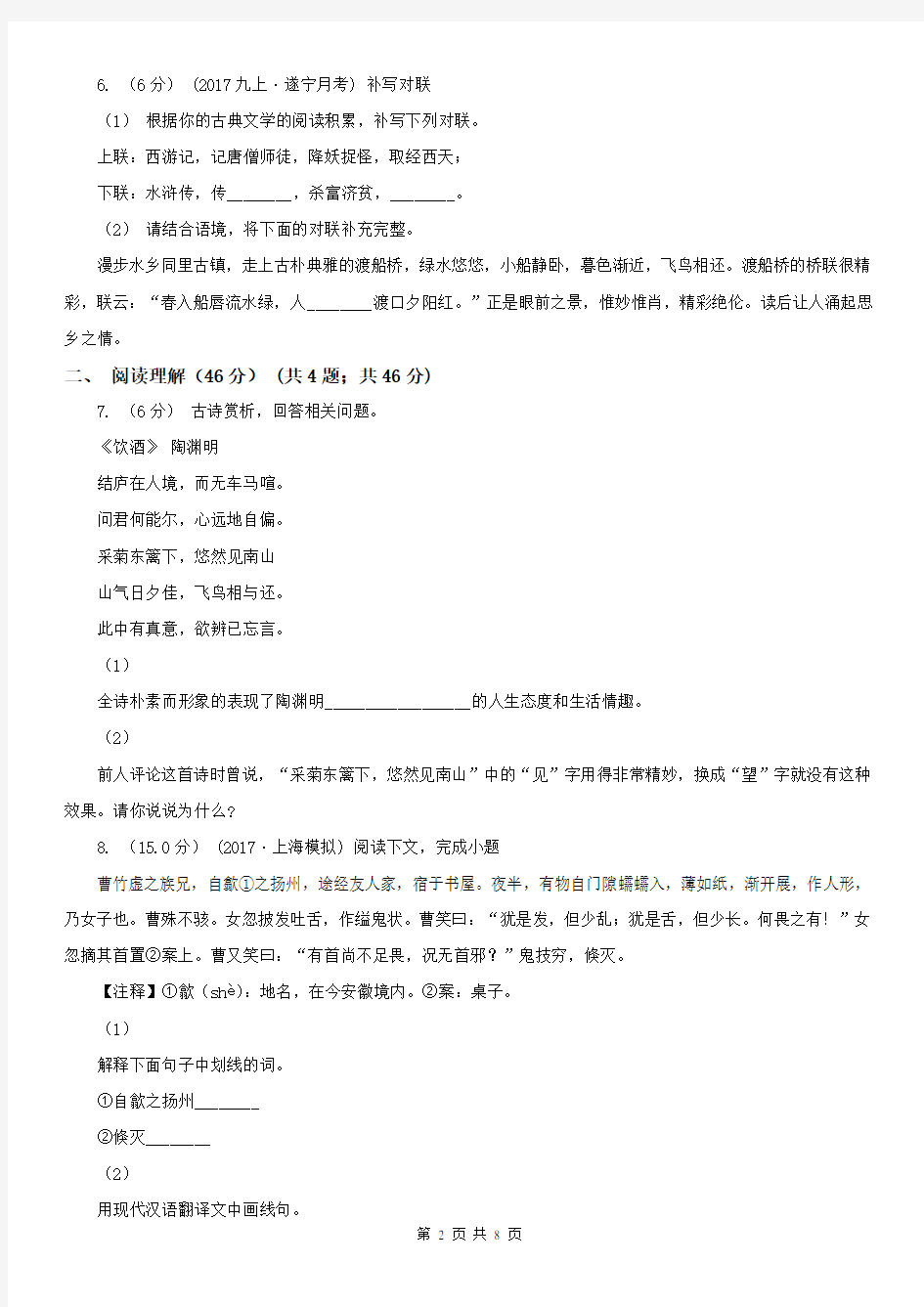 江西省九江市八年级下学期语文期中考试试卷