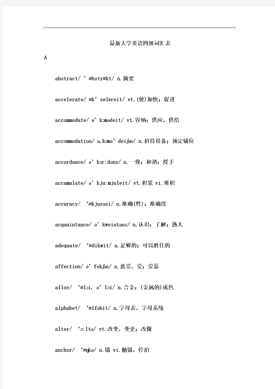 最新大学英语四级词汇表(带音标)