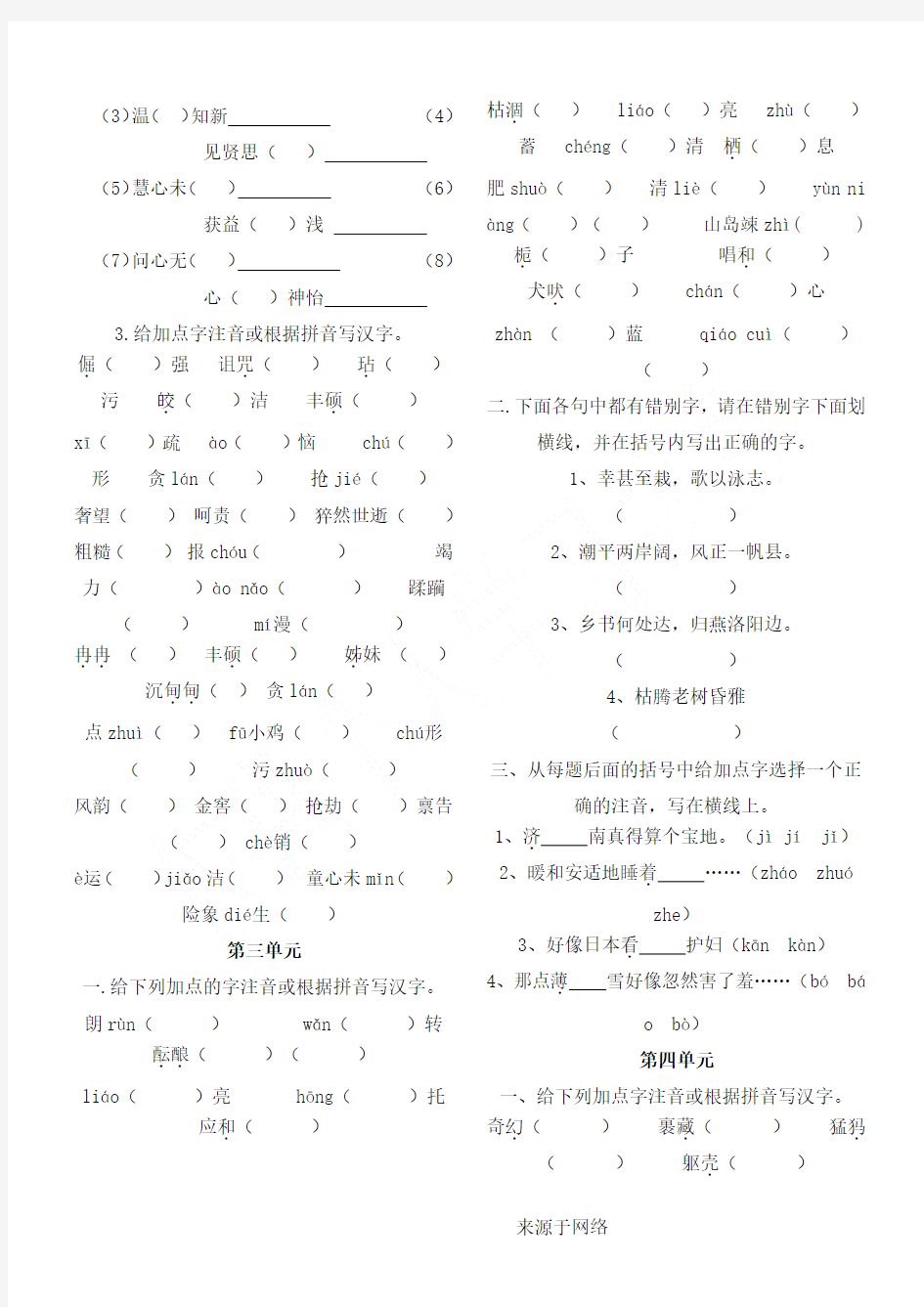 (完整版)七年级语文字音字形练习