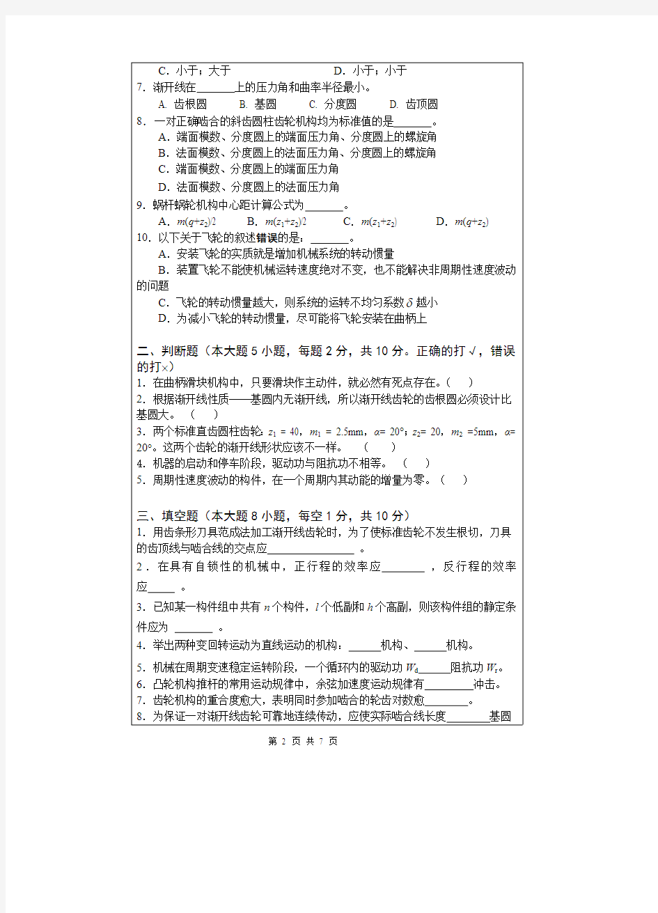武汉科技大学考研试卷及参考答案819 机械原理-2016(B卷)