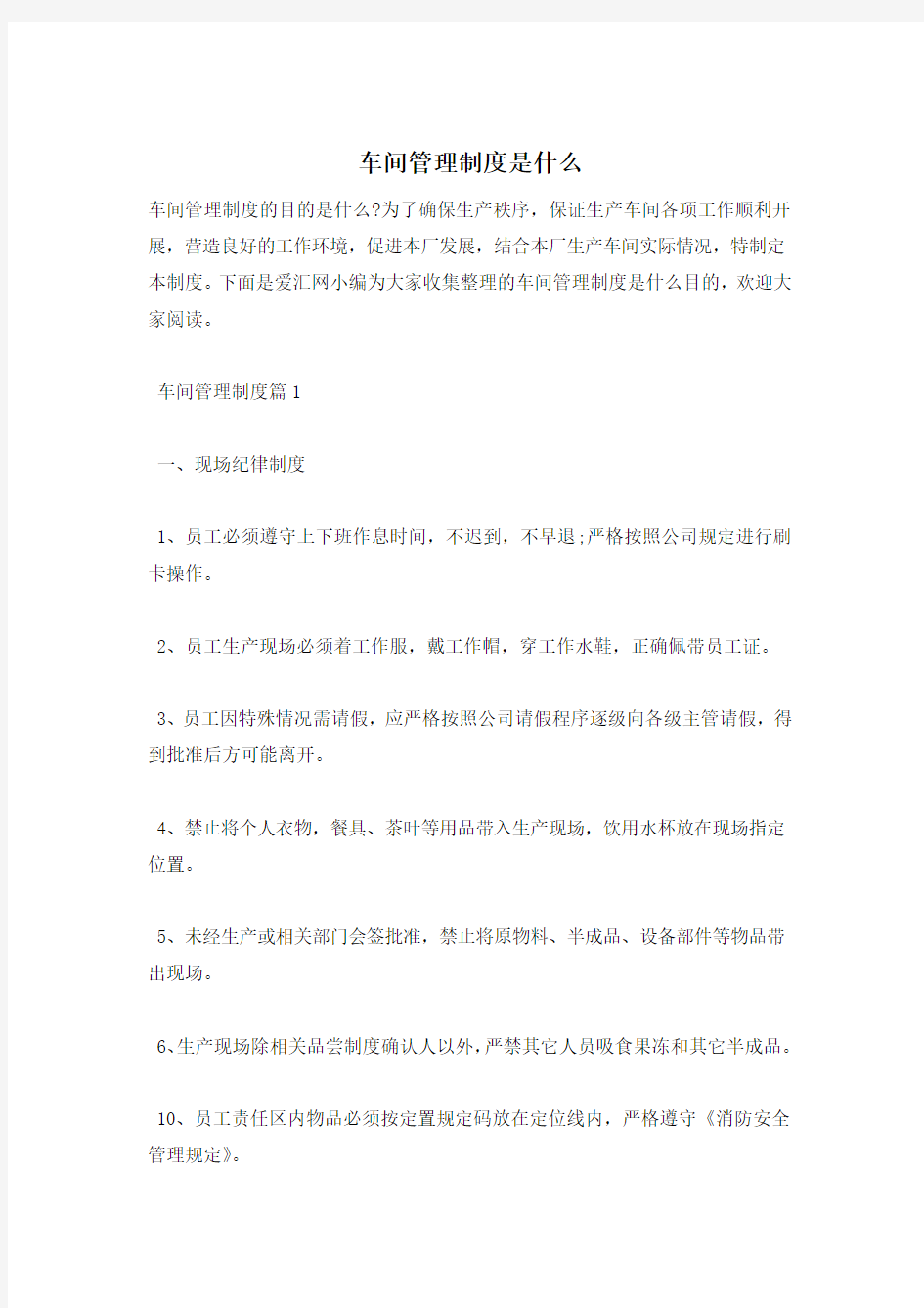 车间管理制度是什么