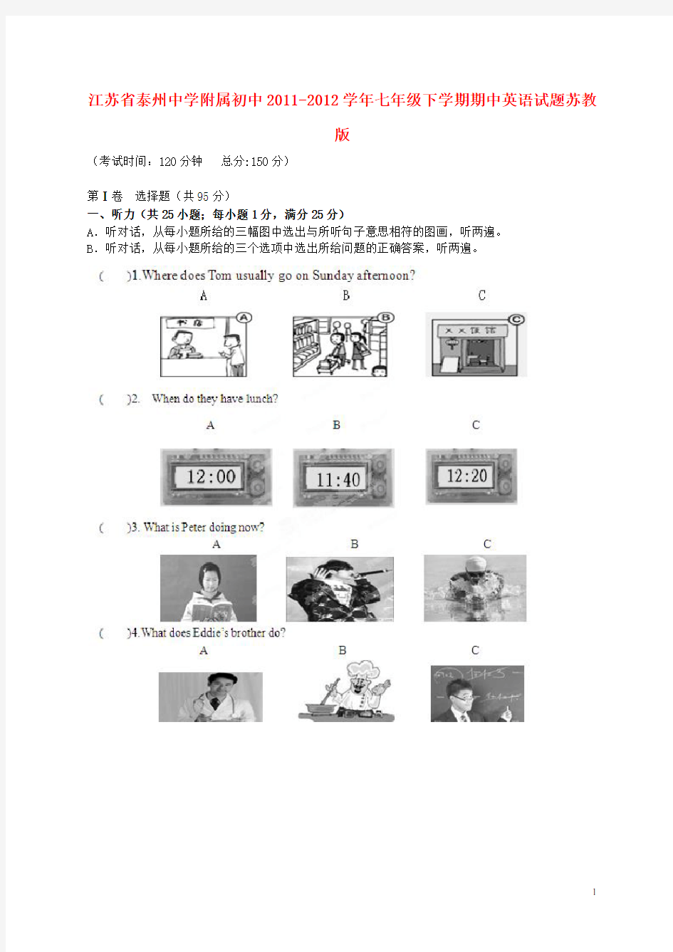 江苏省泰州市七年级英语下学期期中试题 苏教版