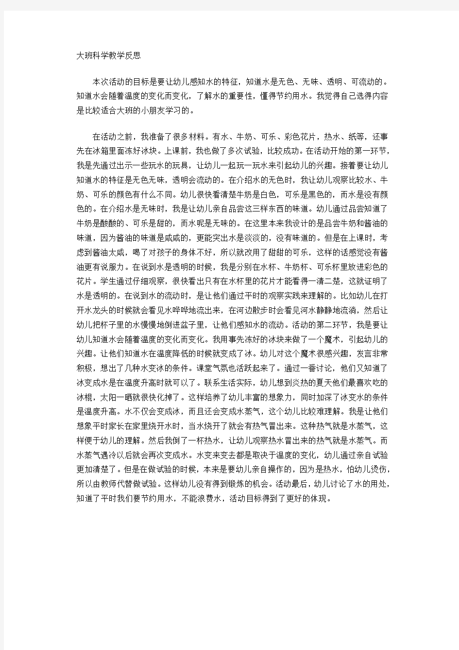 大班科学教学反思