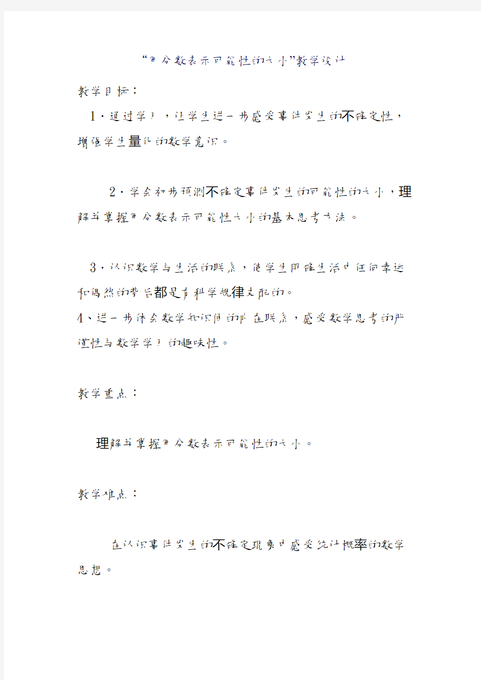 用分数表示可能性大小