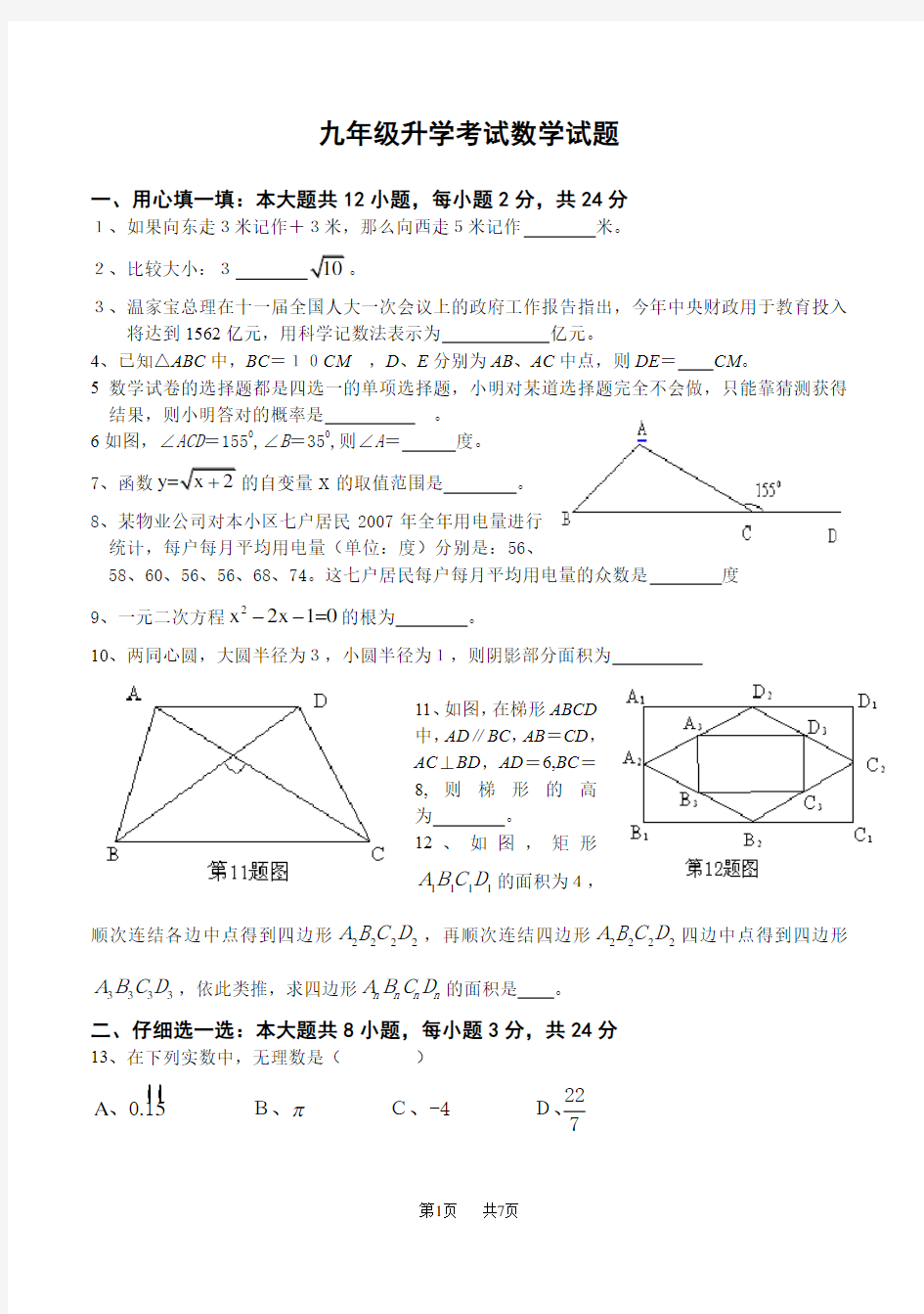 初中毕业升学考试数学试题