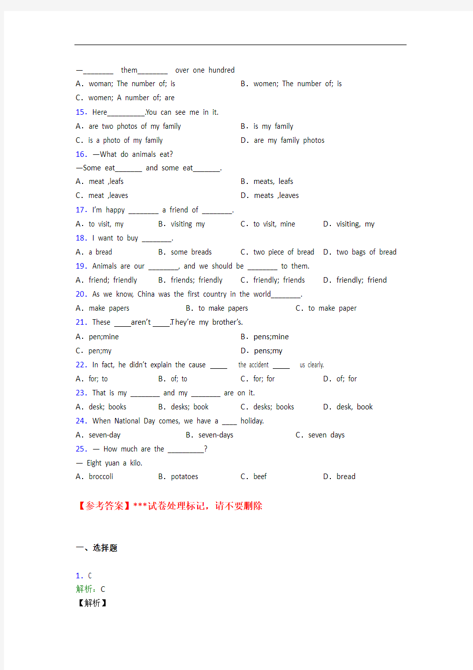 (专题精选)初中英语语法知识—名词的单元汇编